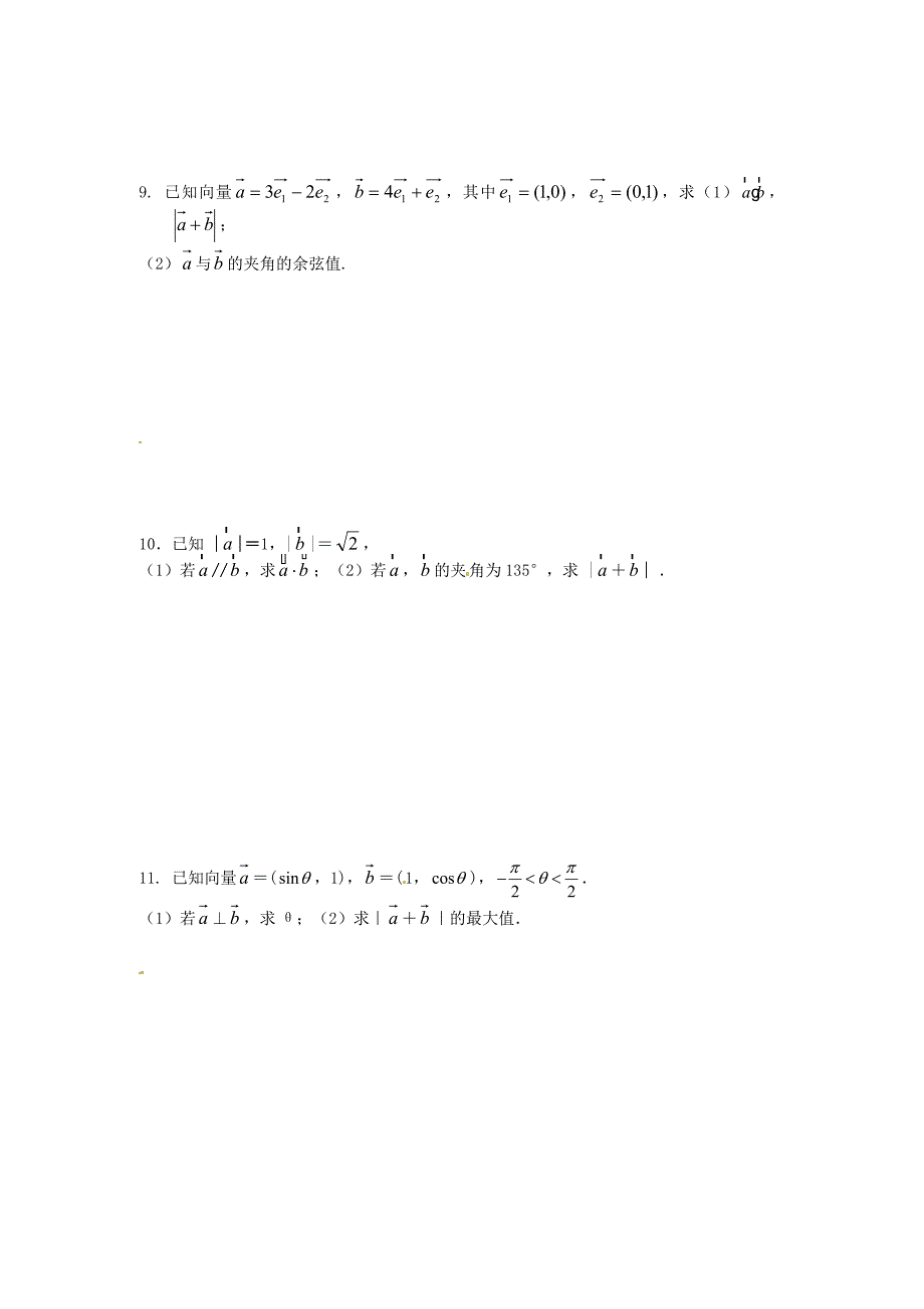 高三数学一轮复习章节练习：15平面向量_第2页