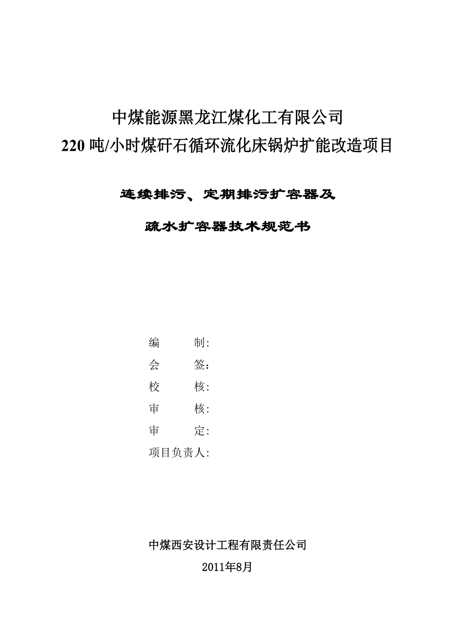 锅炉连排、定排规范书_第1页