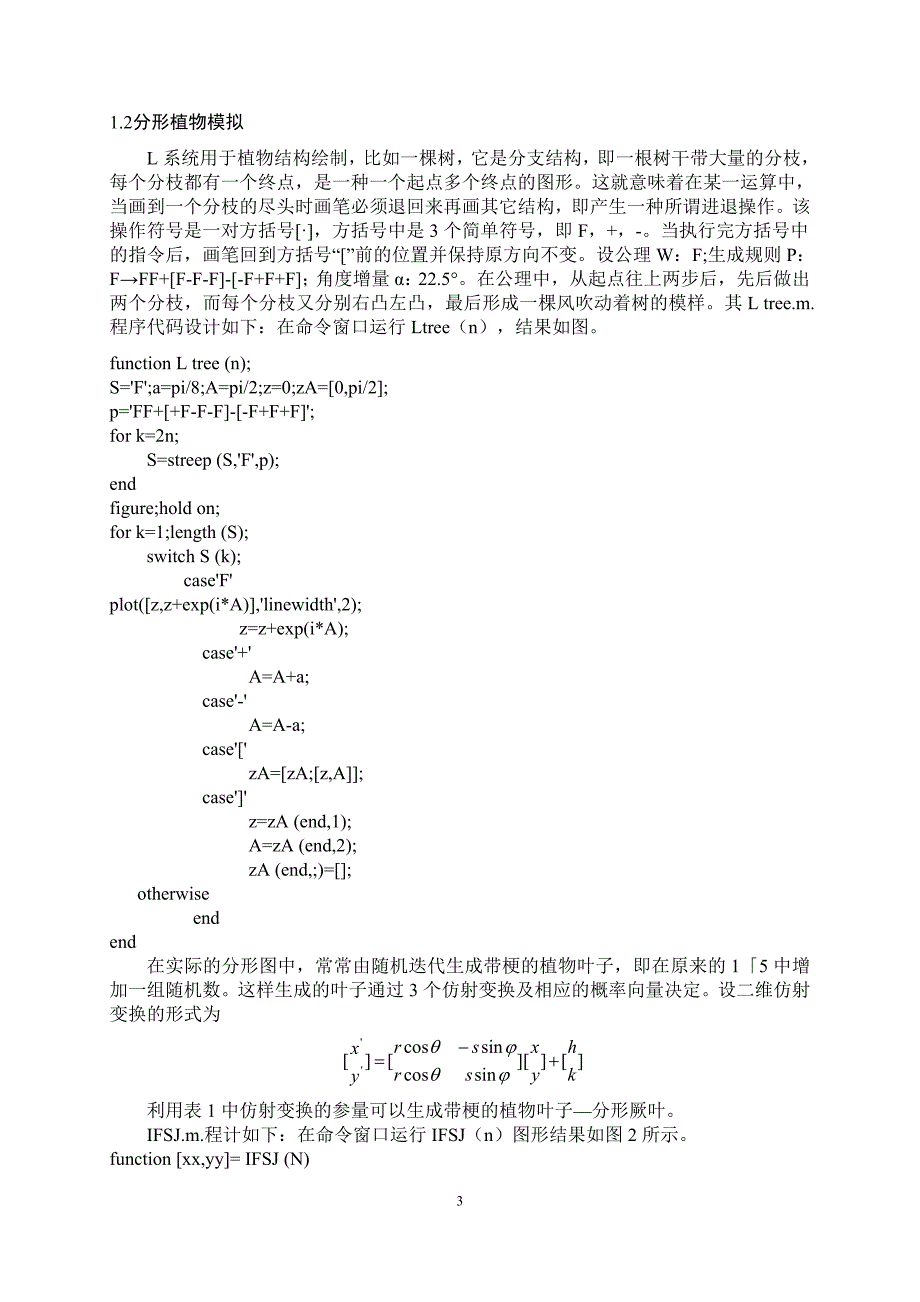 MATLAB在材料化学方面的应用课程设计_第3页