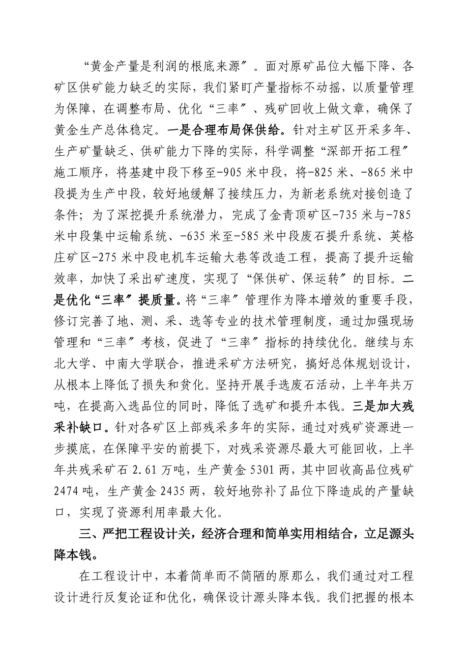 金洲公司降本增效发言典型材料7.26_第3页