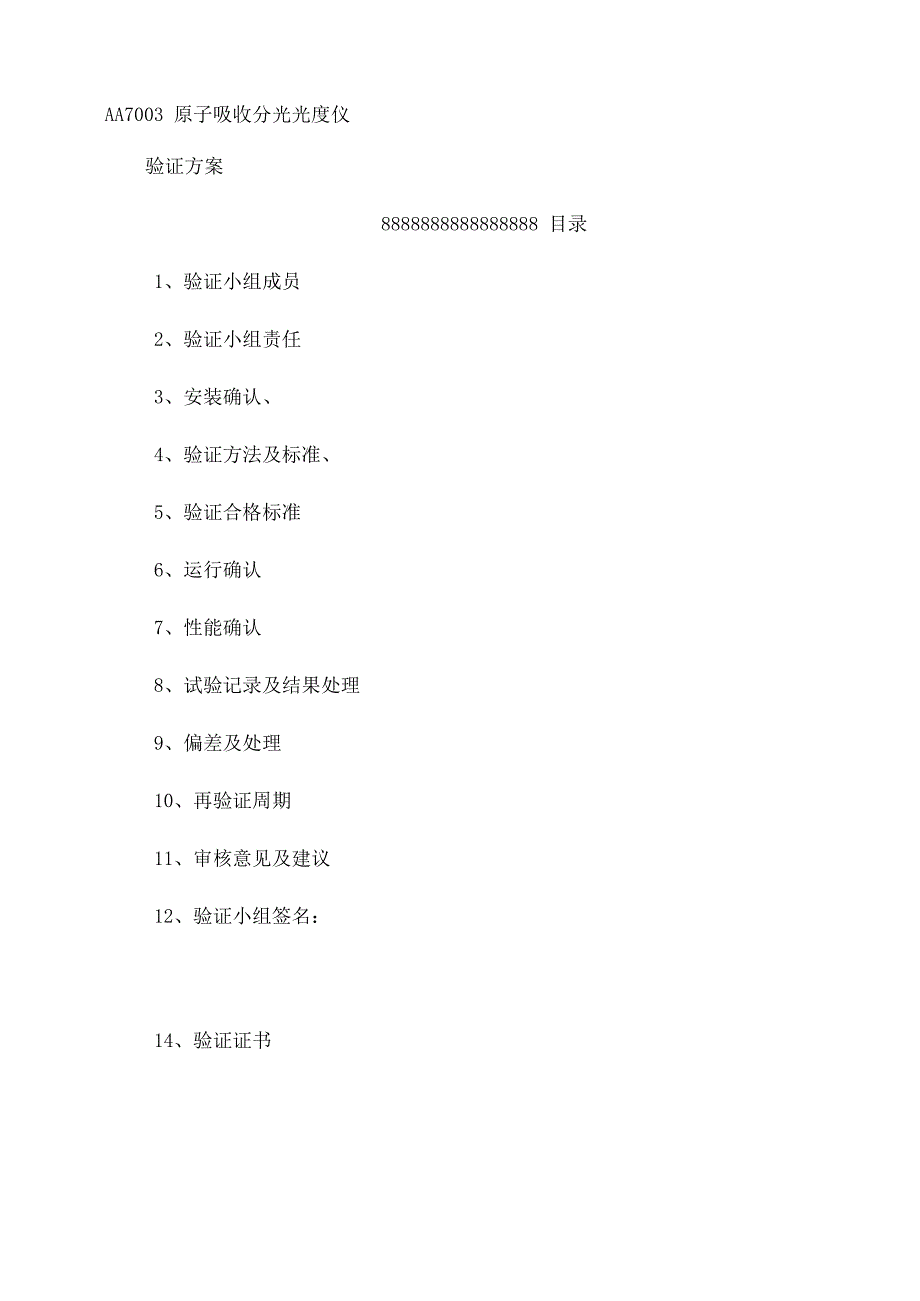 原子吸收验证方案_第1页