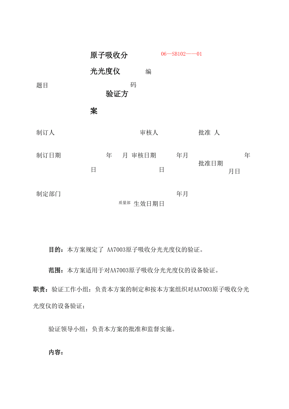 原子吸收验证方案_第2页