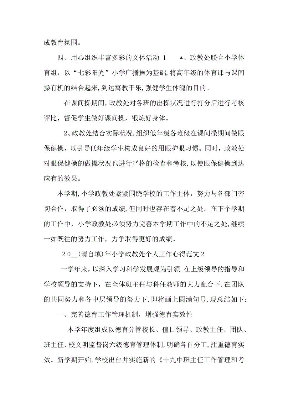 小学政教处个人工作心得范文五篇_第3页