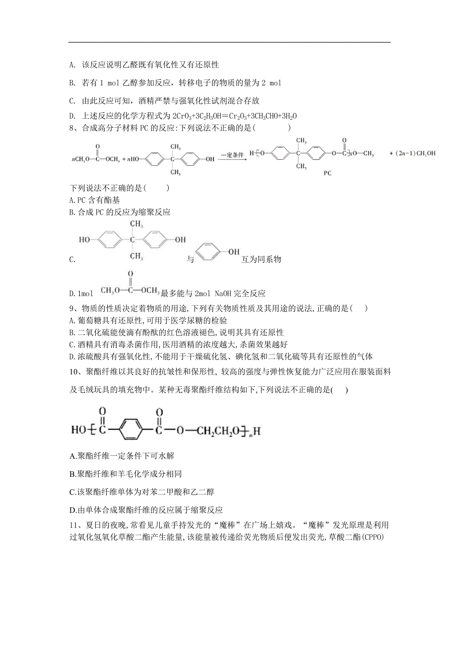 高考化学二轮复习考点专项突破练习 专题十二 有机化学基础 8含解析_第3页