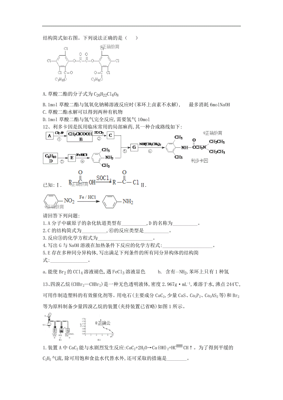 高考化学二轮复习考点专项突破练习 专题十二 有机化学基础 8含解析_第4页