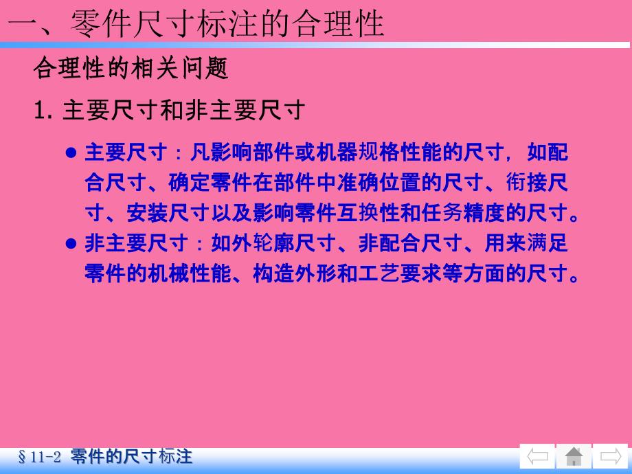 机械制图1122零件图的视图选择和尺寸标注ppt课件_第3页