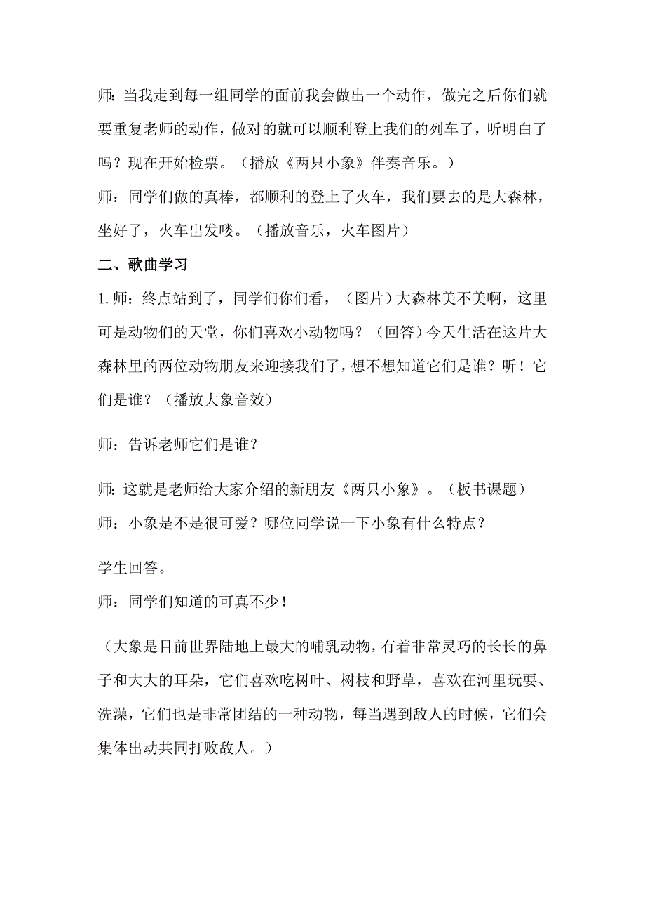 歌表演　两只小象2.docx_第2页