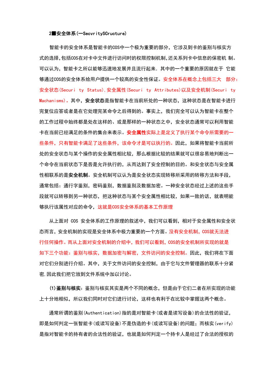 智能卡的操作系统COS详细介绍_第4页