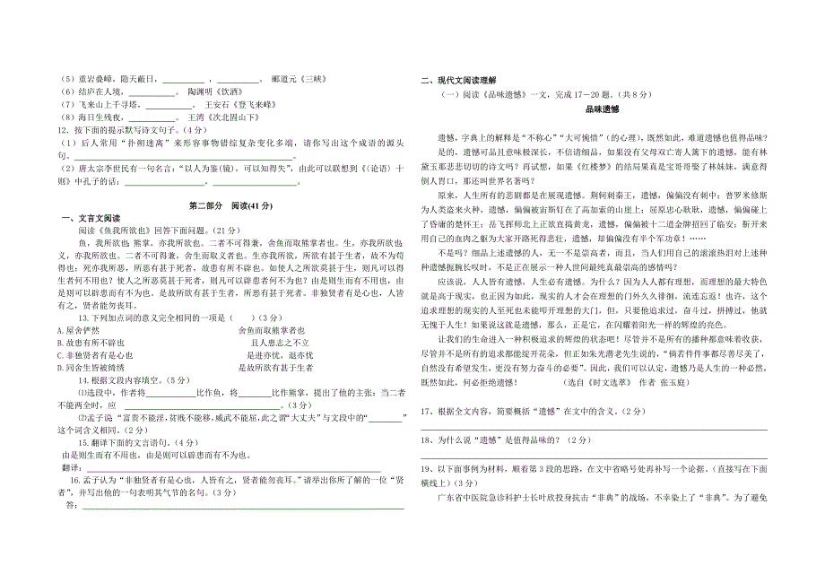 中考仿真试卷及答案(语文)_第2页