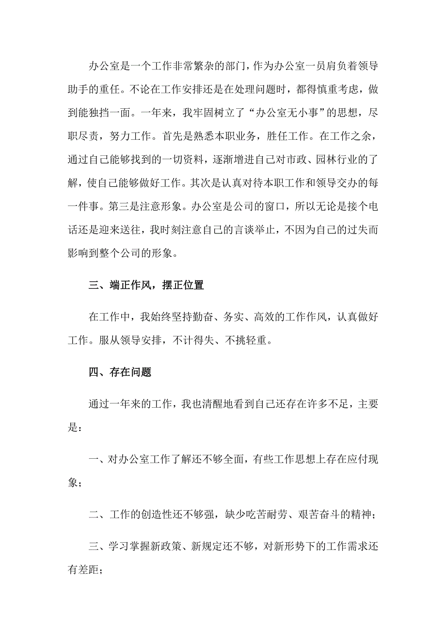 办公室个人工作总结（实用）_第4页