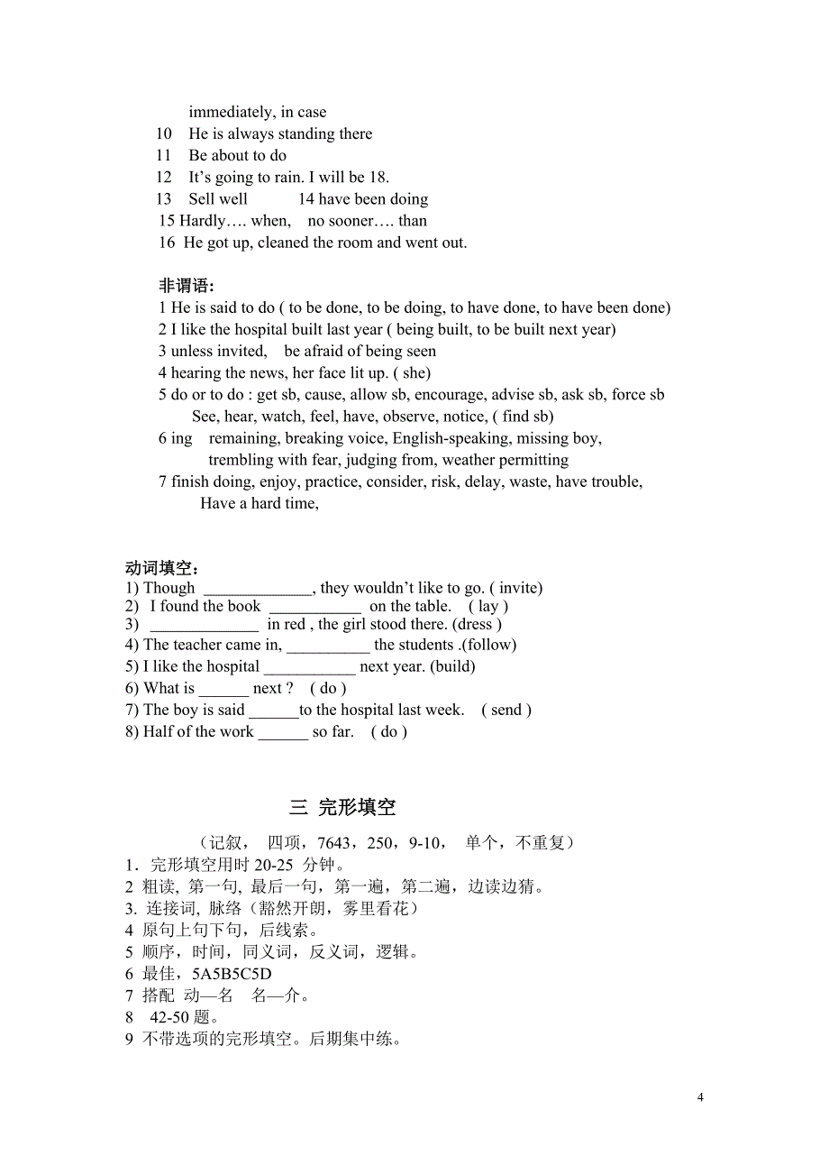 前讲座2009年英语高考考_第4页