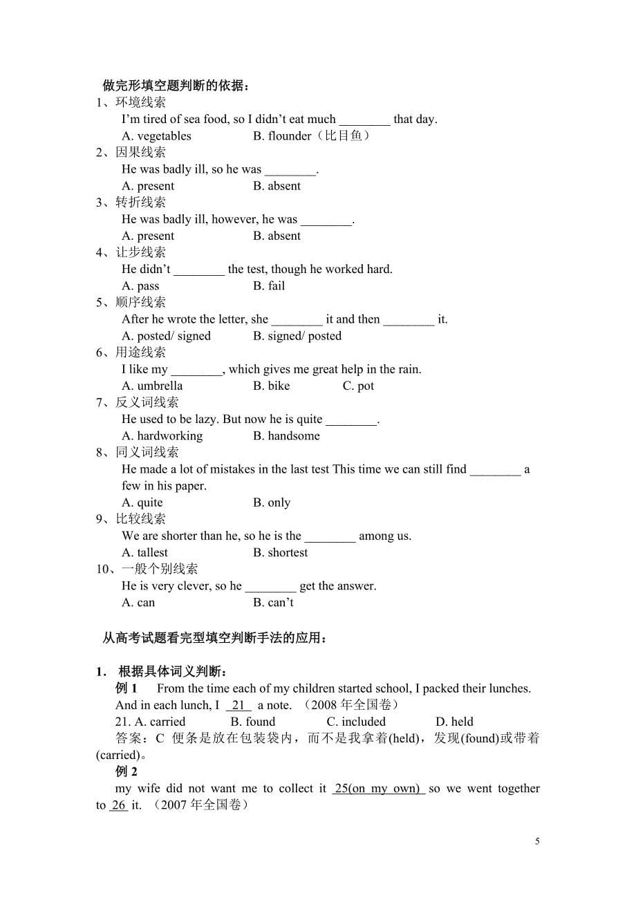 前讲座2009年英语高考考_第5页