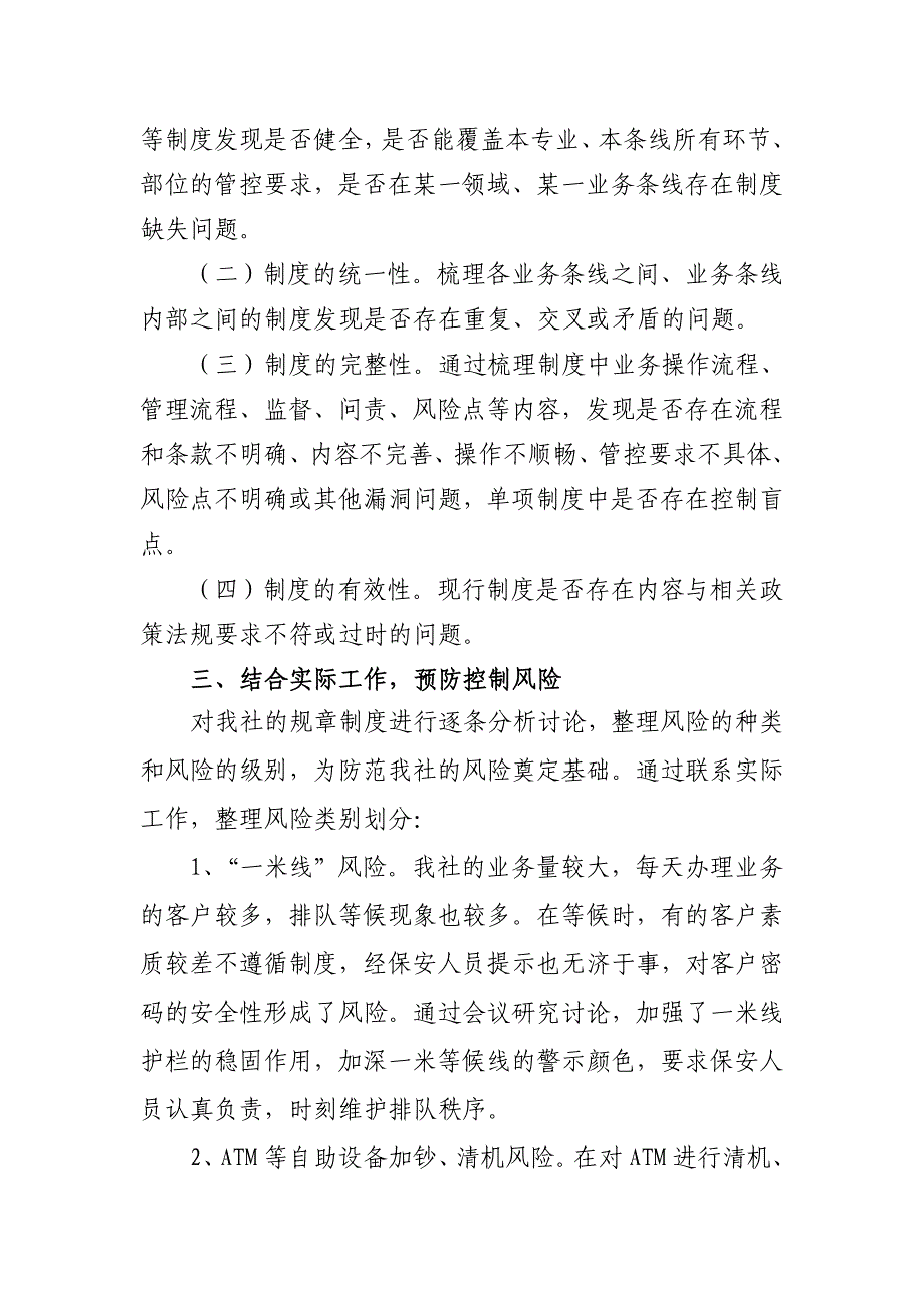 信用社（银行）合规风险建设年工作总结_第2页