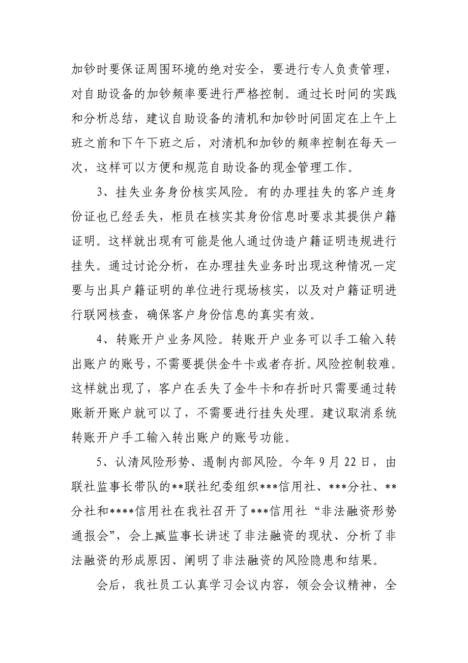 信用社（银行）合规风险建设年工作总结_第3页