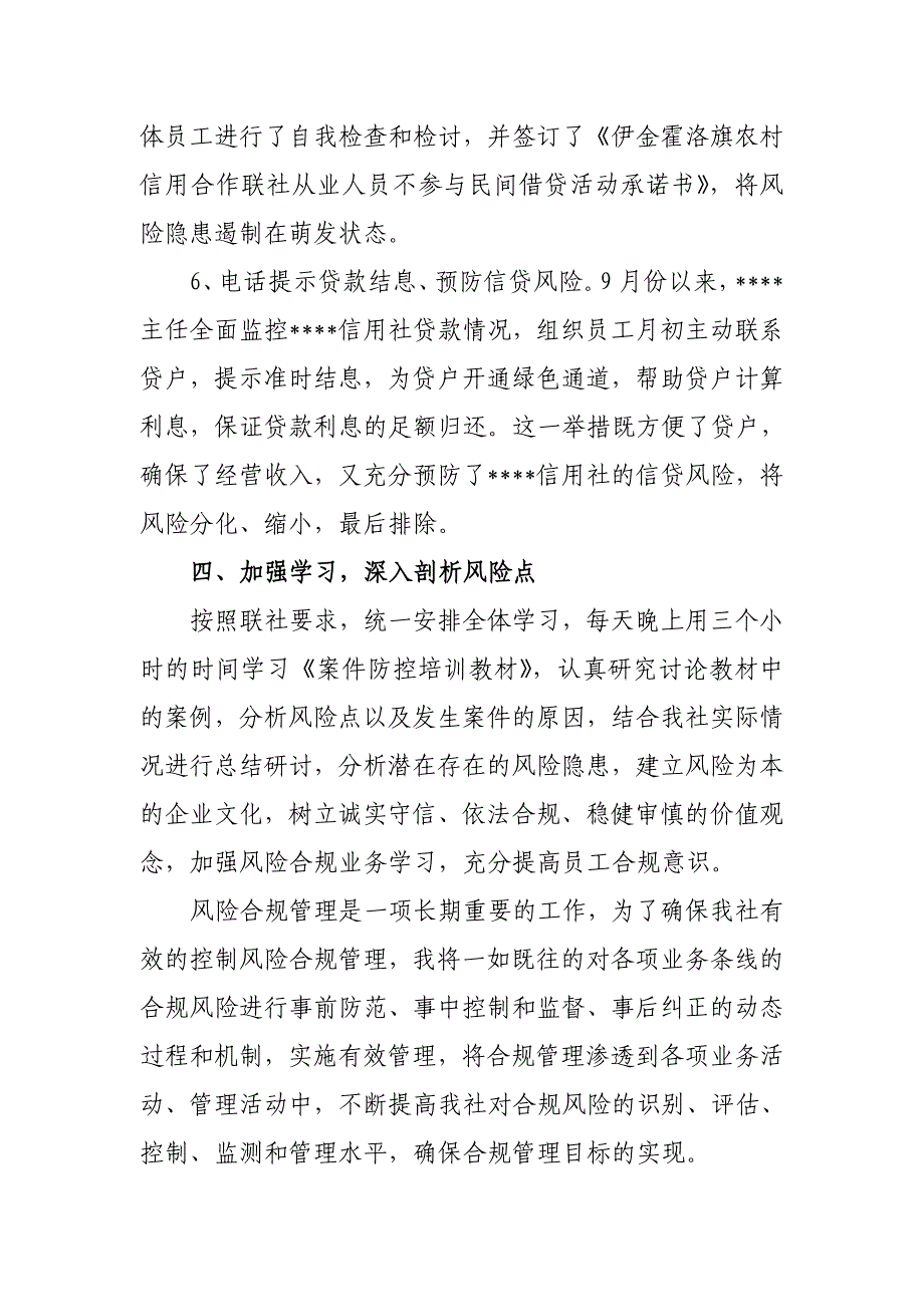 信用社（银行）合规风险建设年工作总结_第4页