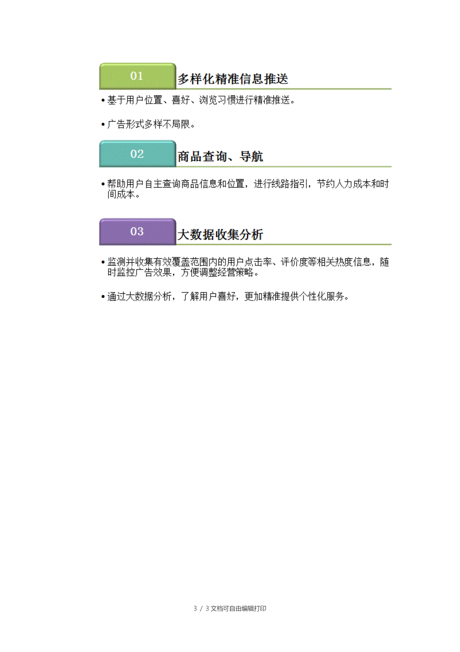 基于iBeacon技术的智慧商铺解决方案_第3页