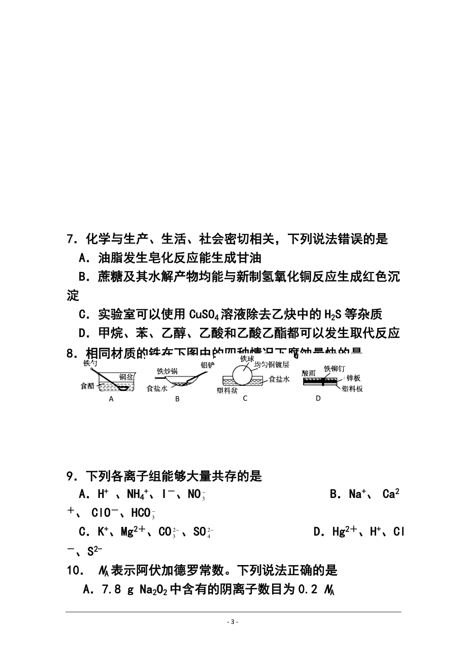 广东省肇庆市高三第二次模拟检测理科综合试题 及答_第3页