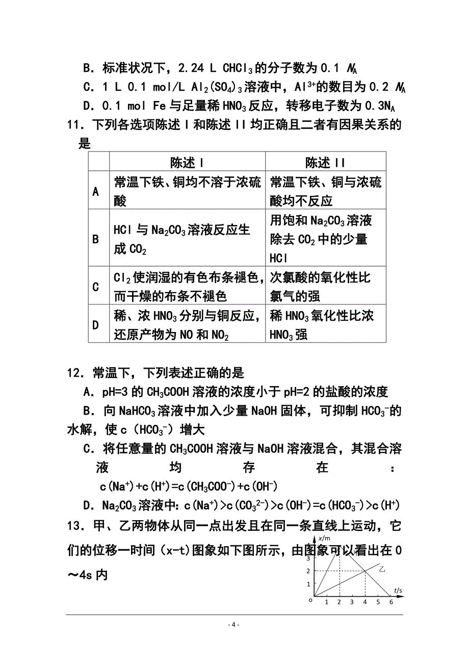 广东省肇庆市高三第二次模拟检测理科综合试题 及答_第4页