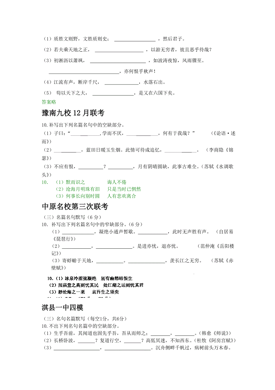 精品河南省高三最新语文试卷分类汇编：名篇名句默写专题含答案_第3页