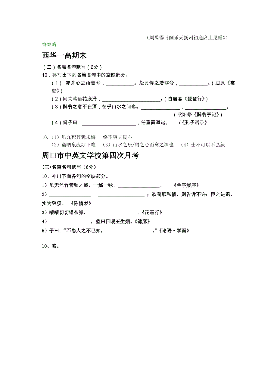 精品河南省高三最新语文试卷分类汇编：名篇名句默写专题含答案_第4页