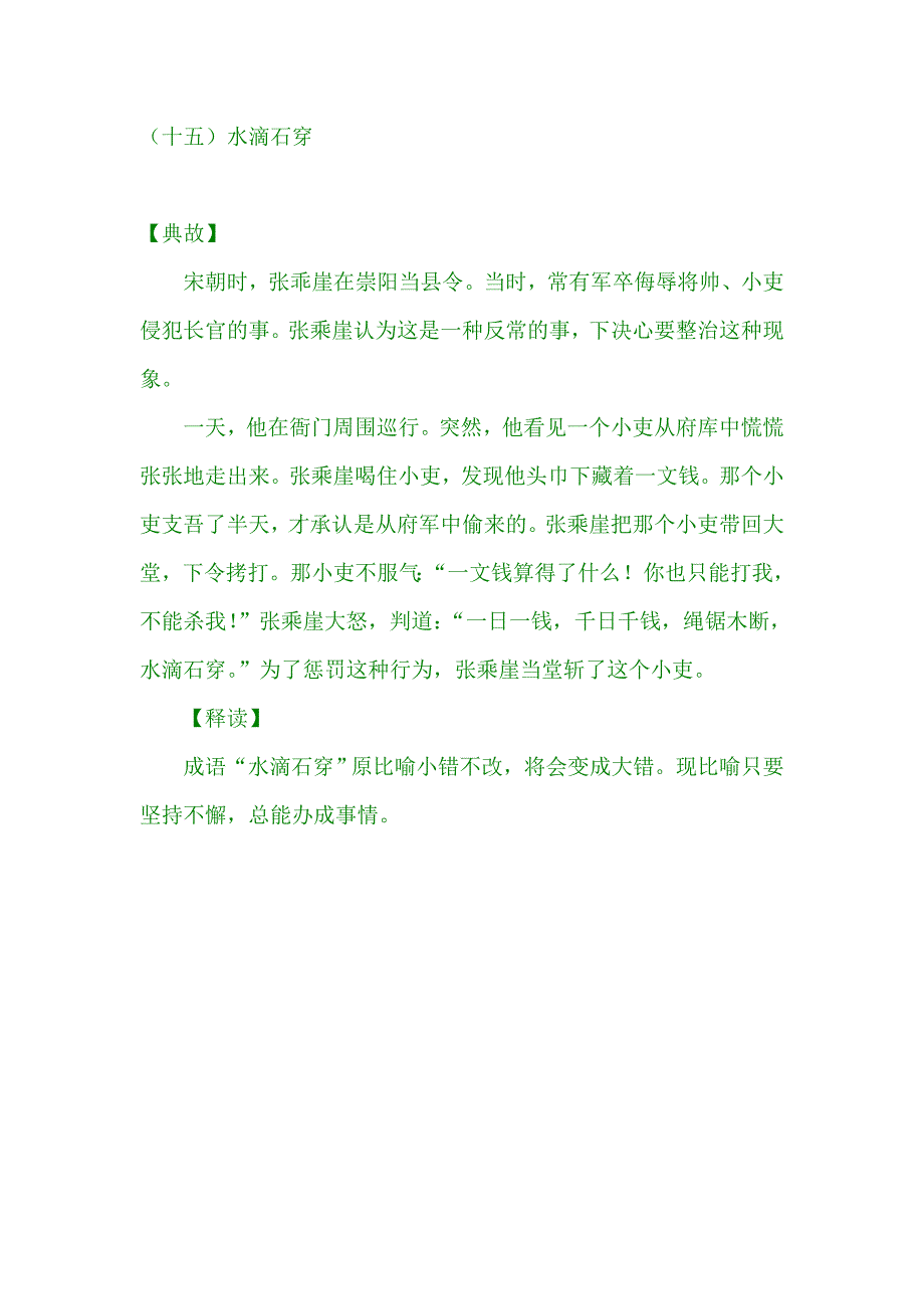 （十五）水滴石穿_第1页