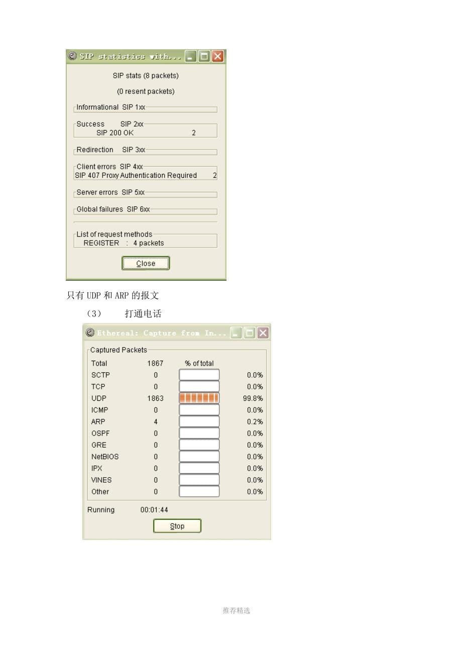 通信网实验B0802100_第5页