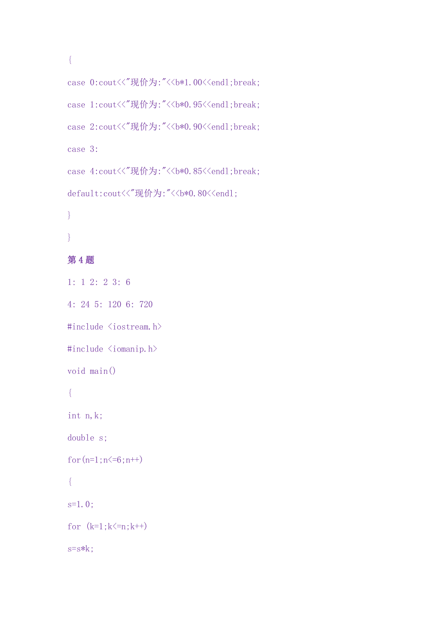 C++课后习题答案1--5.doc_第4页