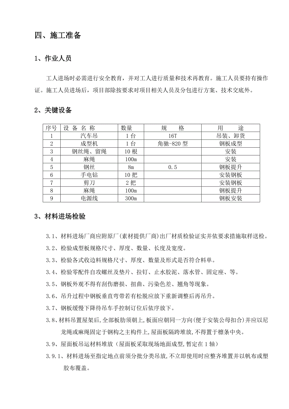 钢结构屋面加固综合项目施工专项方案.doc_第4页