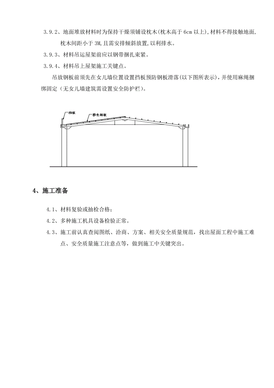 钢结构屋面加固综合项目施工专项方案.doc_第5页