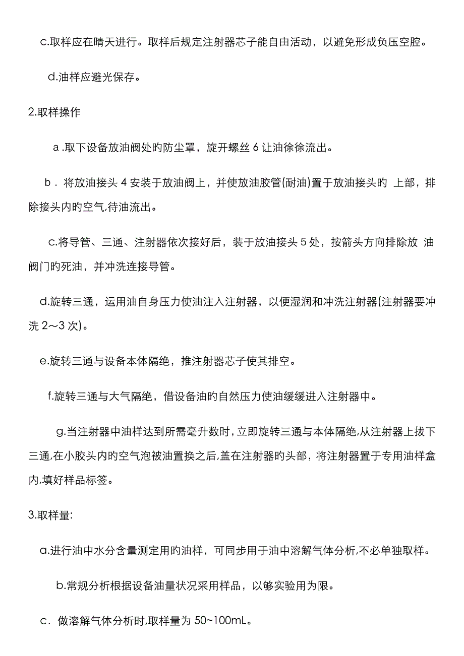 变压器油取样方法_第3页