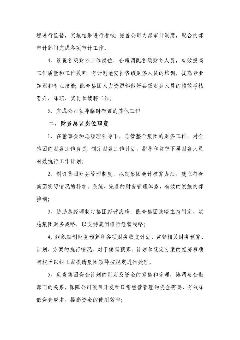 财务部职责及各级财务人员岗位职责_第2页