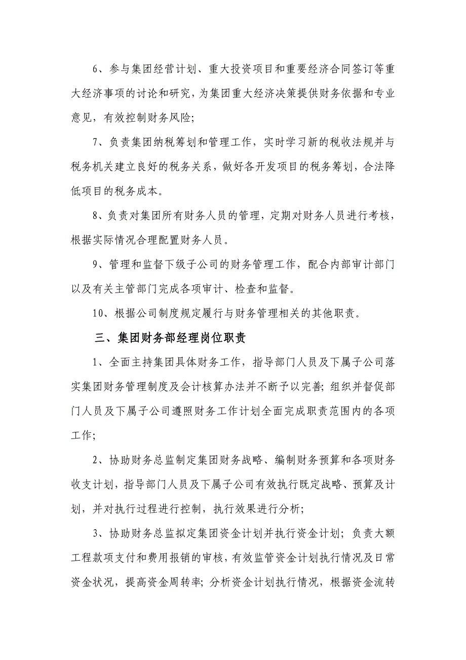 财务部职责及各级财务人员岗位职责_第3页