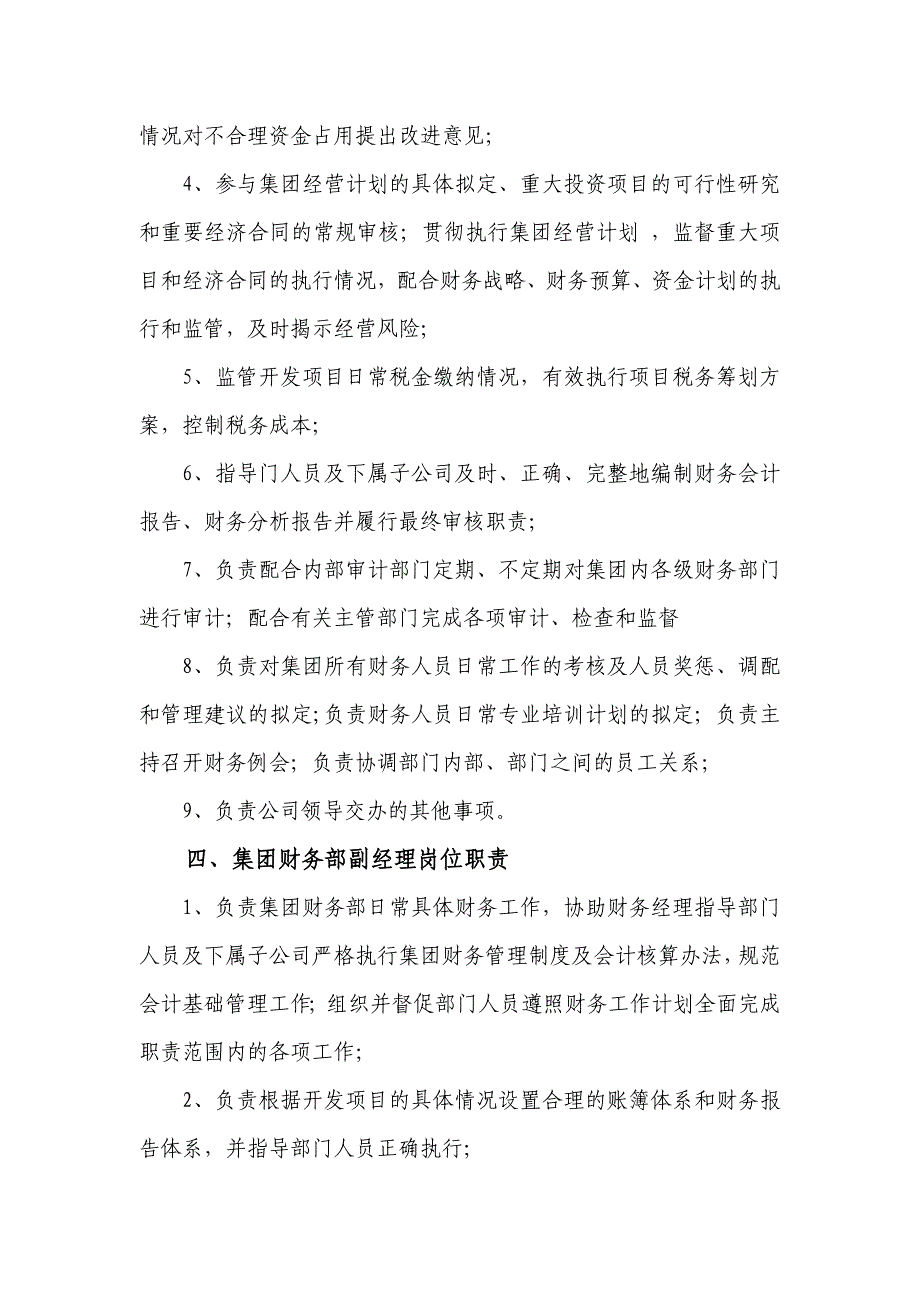 财务部职责及各级财务人员岗位职责_第4页