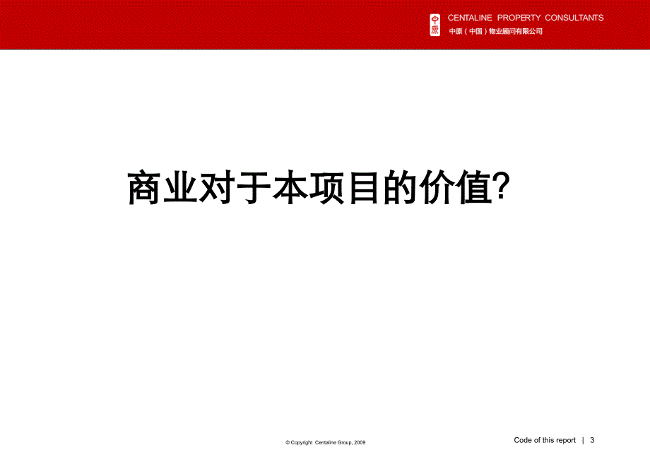 重庆招商花园城商业专题报告57页_第3页