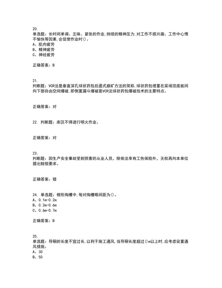 金属非金属矿山爆破作业安全生产考试历年真题汇总含答案参考77_第4页