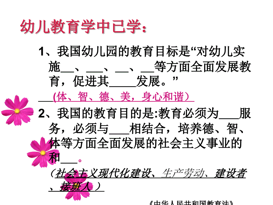 幼儿园教育的目标与内容幼儿活动设计备课_第2页