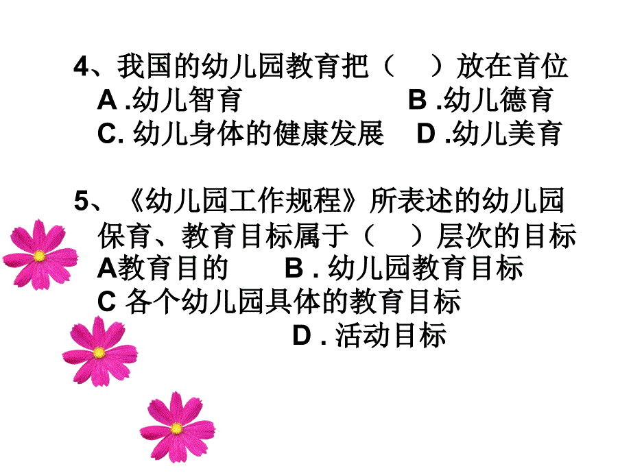 幼儿园教育的目标与内容幼儿活动设计备课_第4页