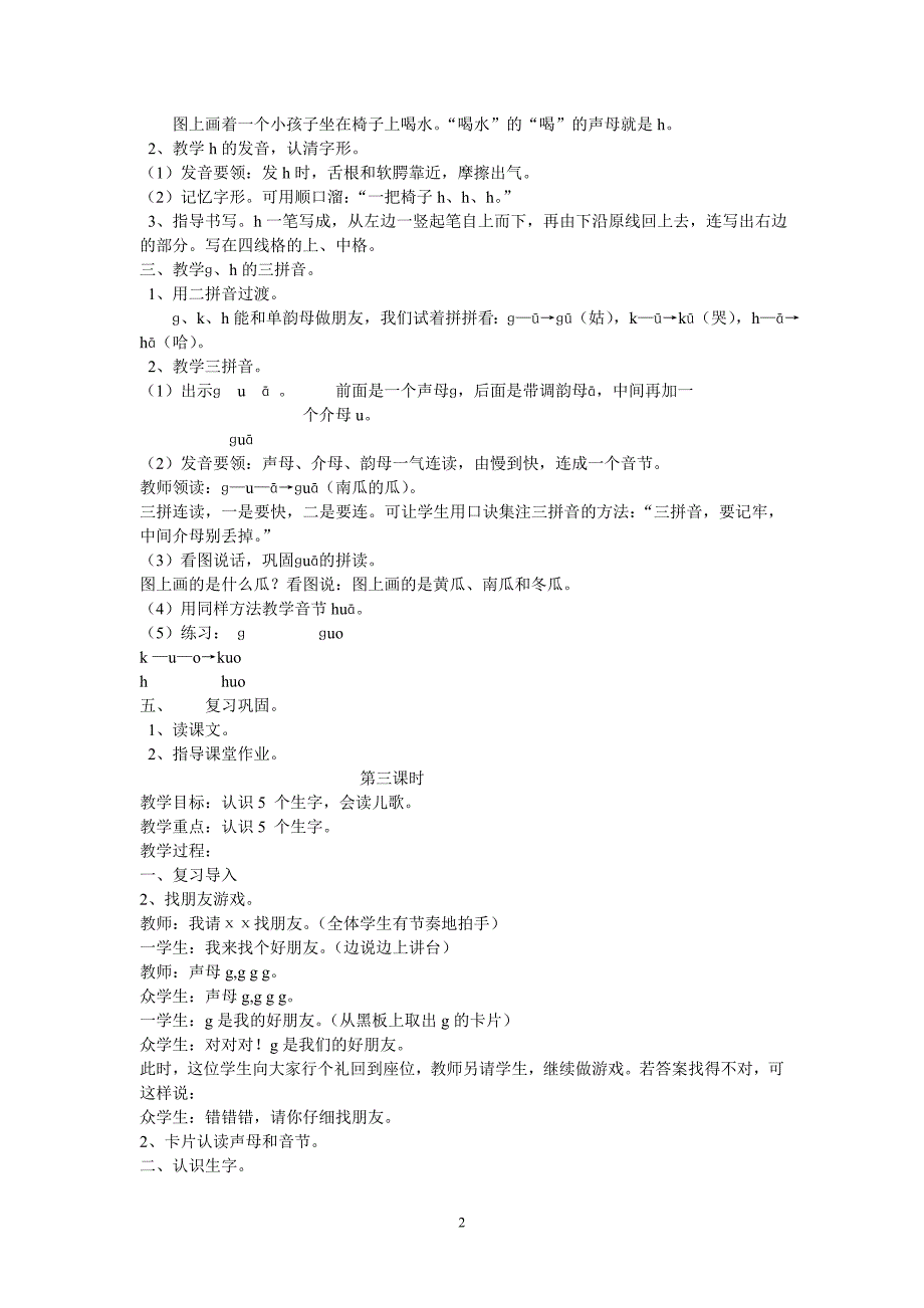 汉语拼音第二单元教学设计_第2页