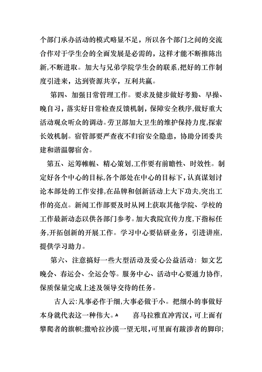 关于竞选学生会演讲稿汇总八篇_第4页