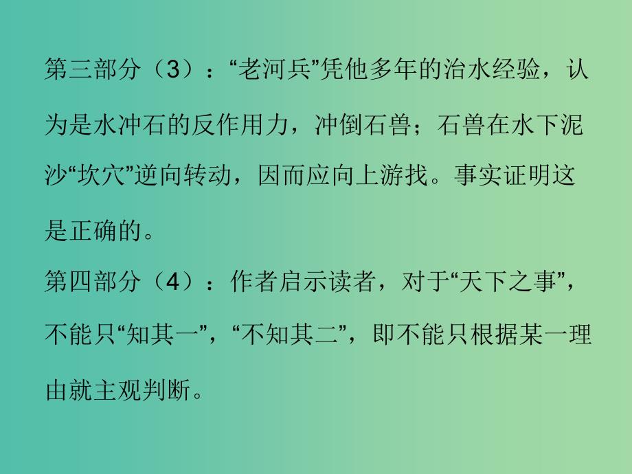 七年级语文下册 第六单元 24 河中石兽课件 新人教版.ppt_第4页