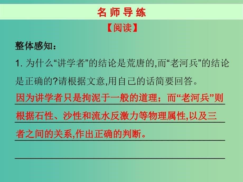 七年级语文下册 第六单元 24 河中石兽课件 新人教版.ppt_第5页