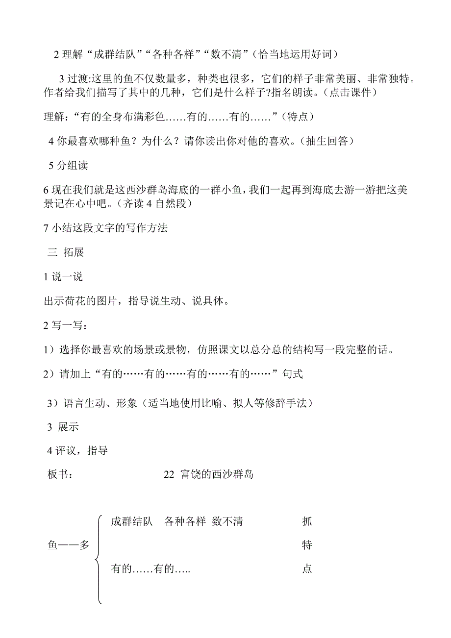 富饶的西沙群岛教案设计上交_第2页