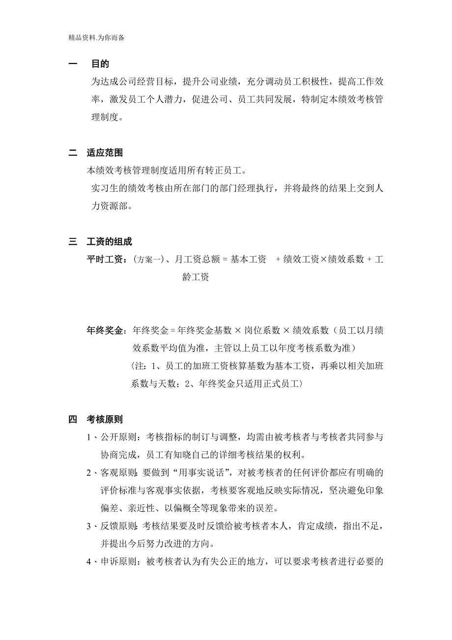 某物流公司绩效考核管理制度.doc_第2页