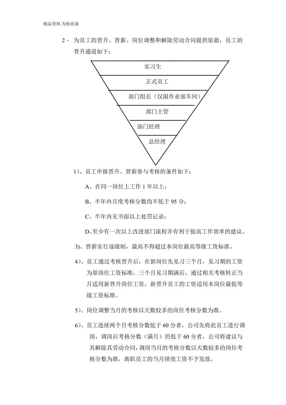 某物流公司绩效考核管理制度.doc_第5页