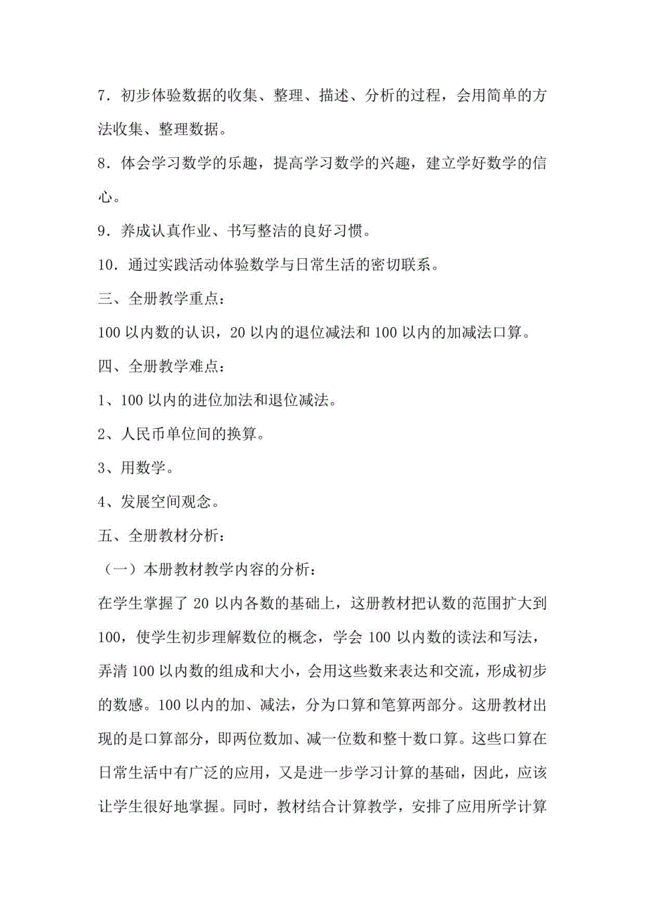 人教版一年级数学下册教案设计全册_第2页