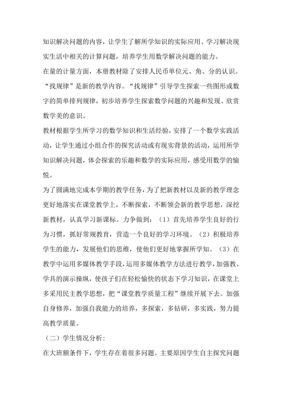 人教版一年级数学下册教案设计全册_第3页