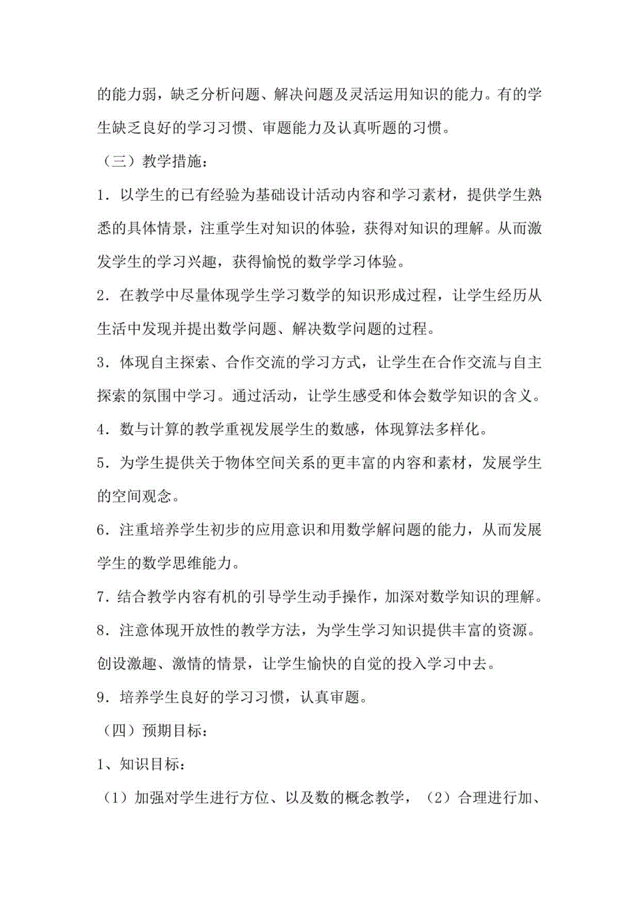 人教版一年级数学下册教案设计全册_第4页