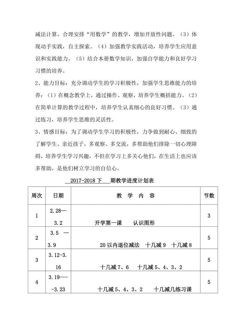 人教版一年级数学下册教案设计全册_第5页