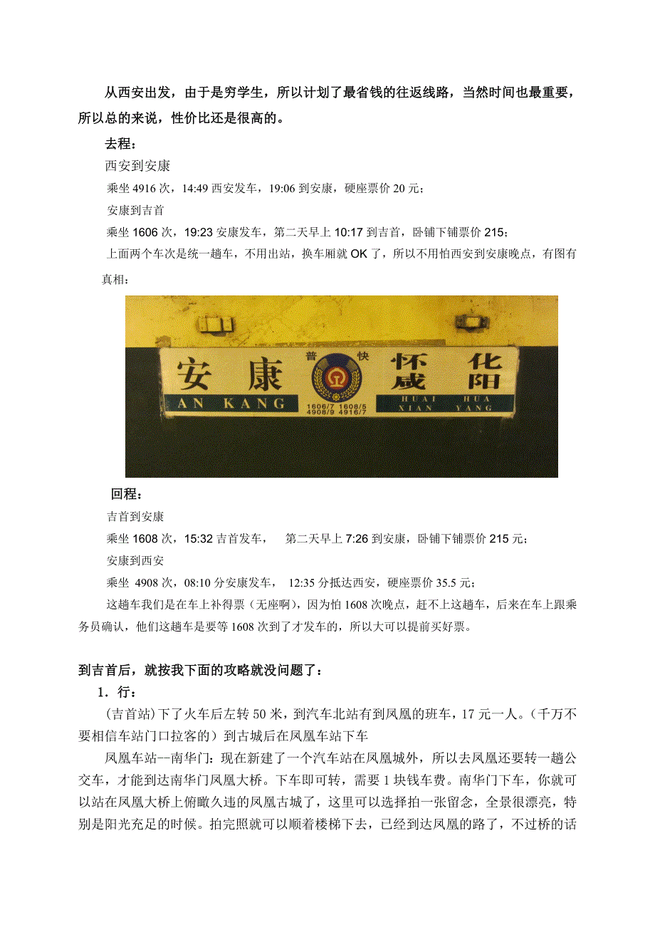 凤凰古城详细攻略(西安出发)_第1页