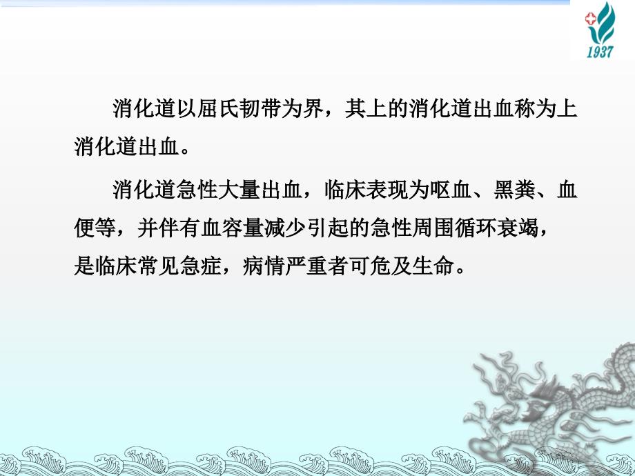 上消化道出血网络版ppt课件_第4页